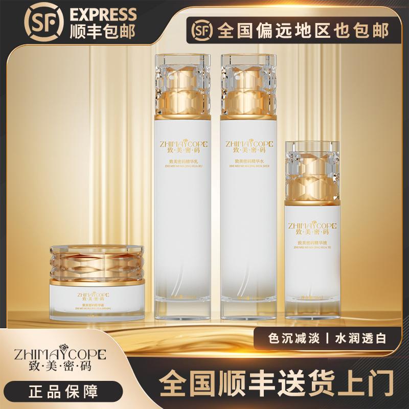 致美密码保养护肤系列补水套盒紧致清爽滋润清爽紧致