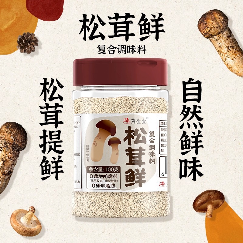 松茸鲜调味料100g替代鸡精味精盐炒菜家用无添加松茸菌菇粉瓶装