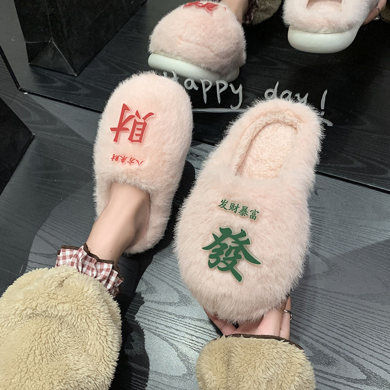 【小扬哥推荐】发财暴富棉拖鞋女冬季外穿2023新款时尚个性网红室