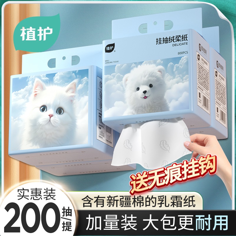 植护大包挂抽式婴儿宝宝专用乳霜纸擦鼻纸抽纸云柔巾柔纸巾