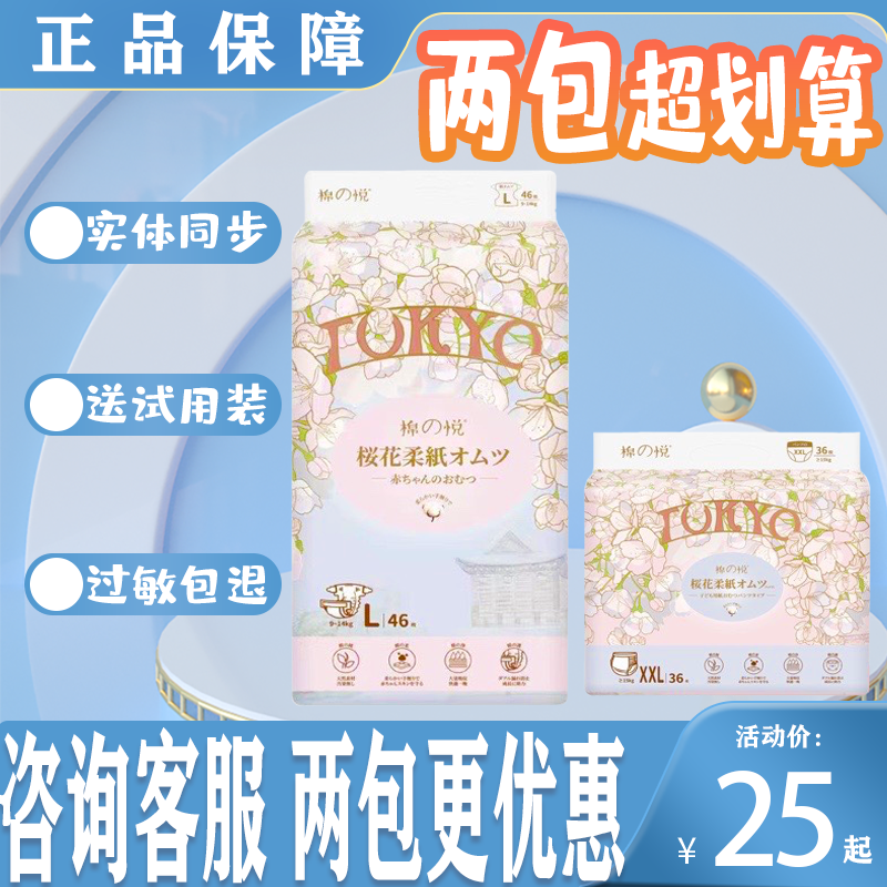 棉之悦纸尿裤婴幼儿超薄透气干爽尿不湿宝宝绵柔亲肤防侧漏拉拉裤