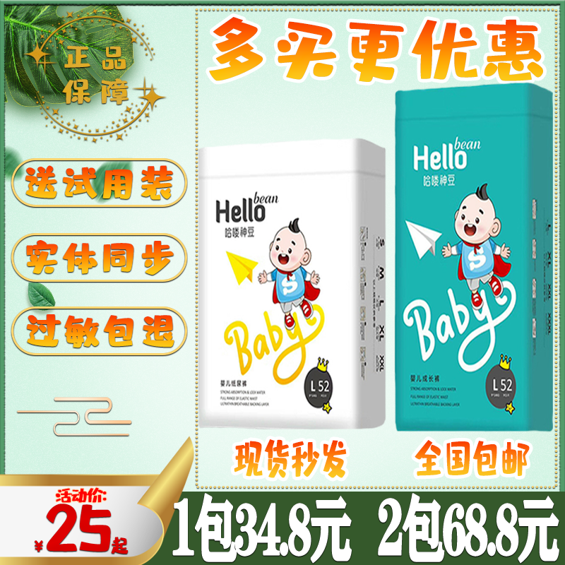 哈喽神豆纸尿裤婴幼儿尿不湿宝宝超薄柔软瞬吸一体学行拉拉裤正品