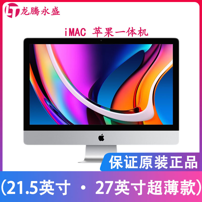 95新Apple/苹果1418原装超薄款iMac一体机21.5寸台式办公游戏_二手商品