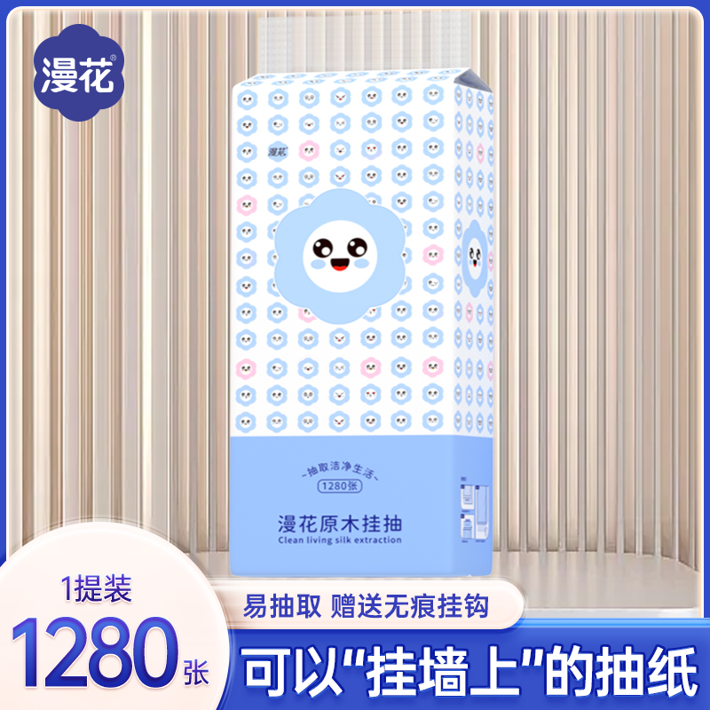 漫花壁挂面巾纸大包挂式抽纸面巾纸餐巾纸家用实惠装厕纸卫生纸巾