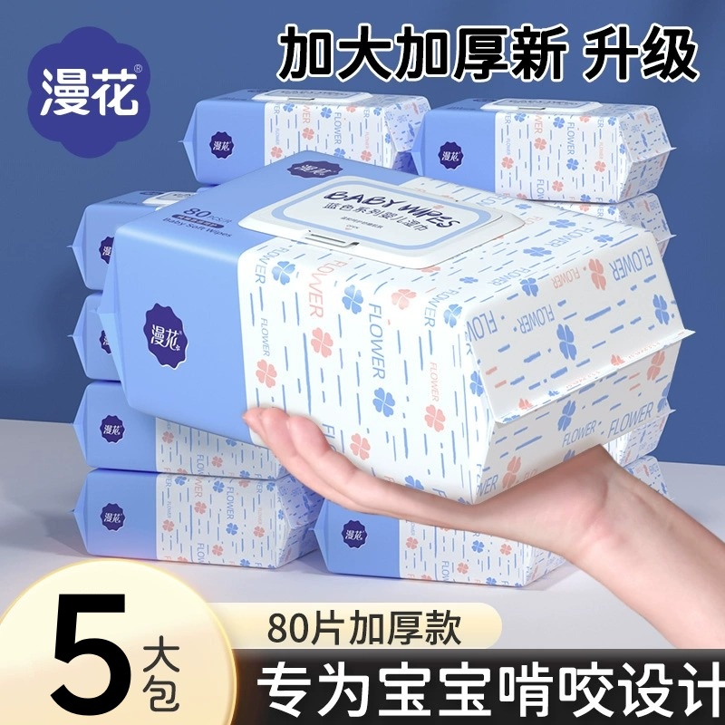 漫花婴儿湿巾大包80抽家庭实惠装新生儿手口洁肤抽取式带盖湿纸巾
