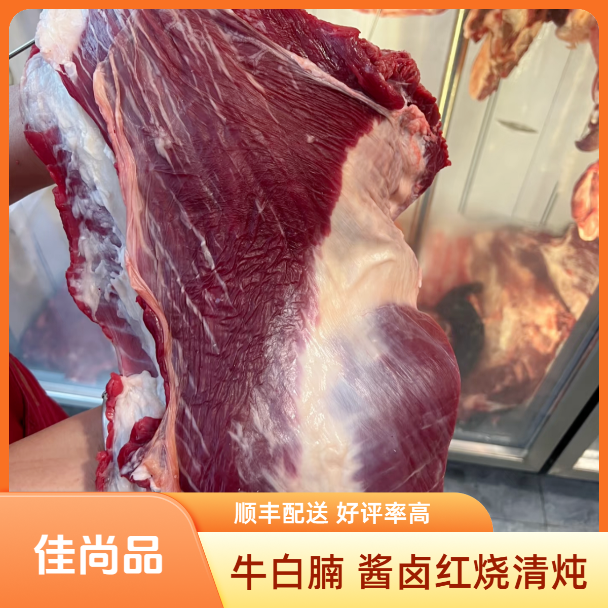 牛白腩酱卤红烧清炖焖爽腩【顺丰包邮】生鲜牛肉
