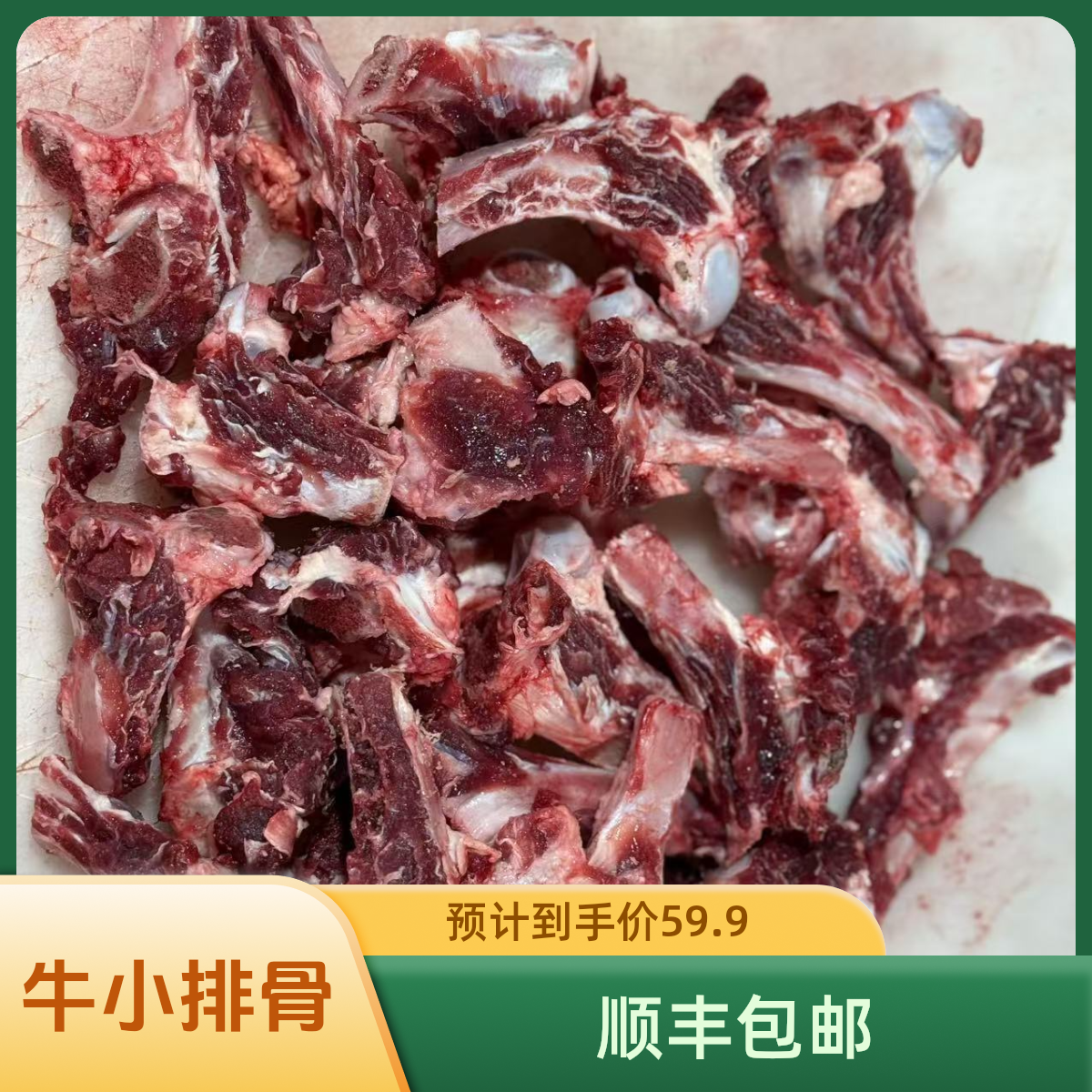 生鲜骨头排骨头煲汤炖【顺丰包邮】