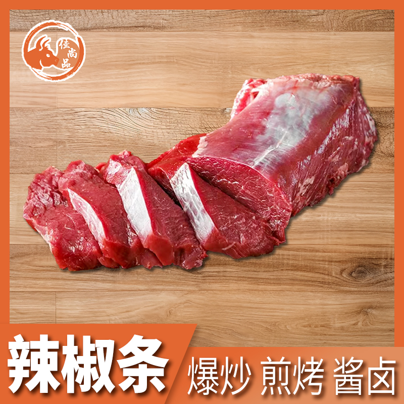 辣椒条/黄瓜条黄牛肉【顺丰包邮】嫩口爆炒粥底宝宝辅食生鲜