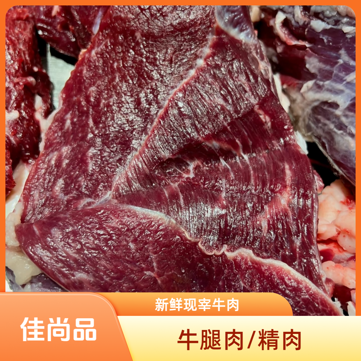 牛腿肉/精肉【顺丰包邮】黄牛肉前腿后腿