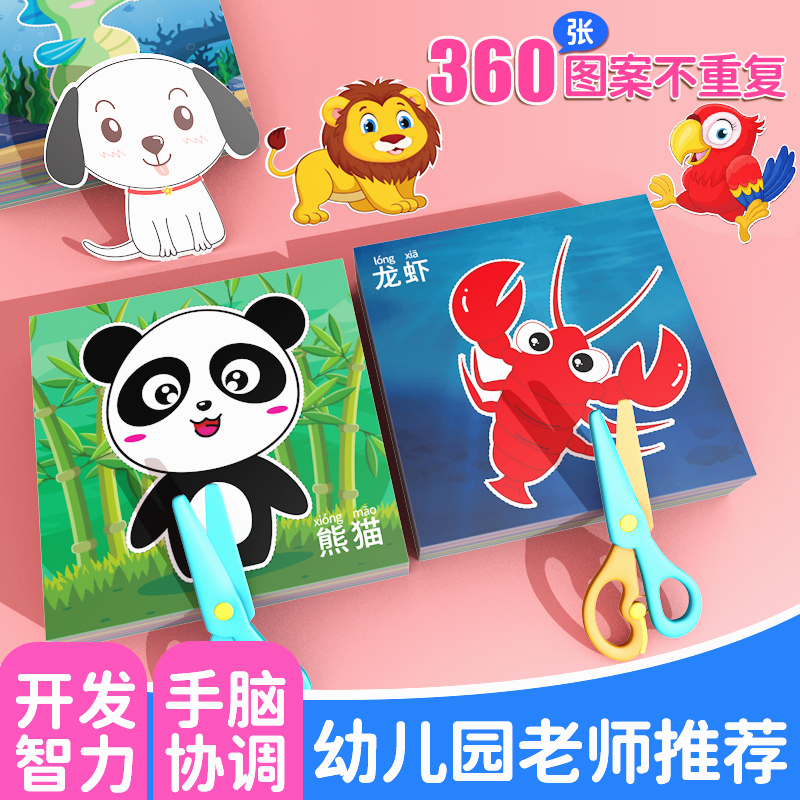 剪纸儿童手工幼儿园2-6岁宝宝入门趣味玩具diy制作材料专注力训练