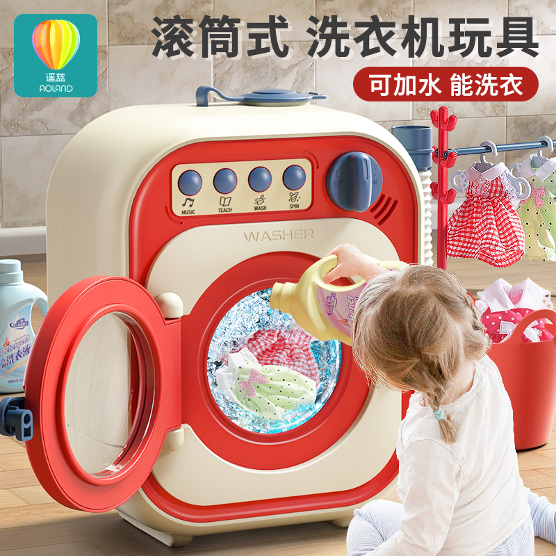 儿童洗衣机玩具仿真过家家厨房小女孩6宝宝2生日圣诞礼物3岁4