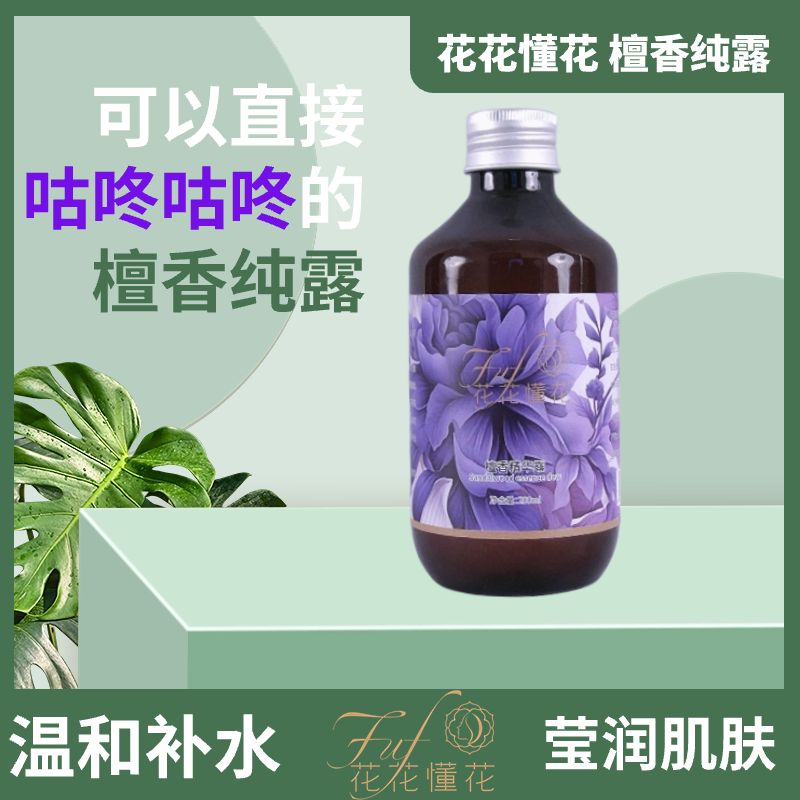 【直播】檀香纯露湿敷保湿保湿肌肤蓝莲花纯露