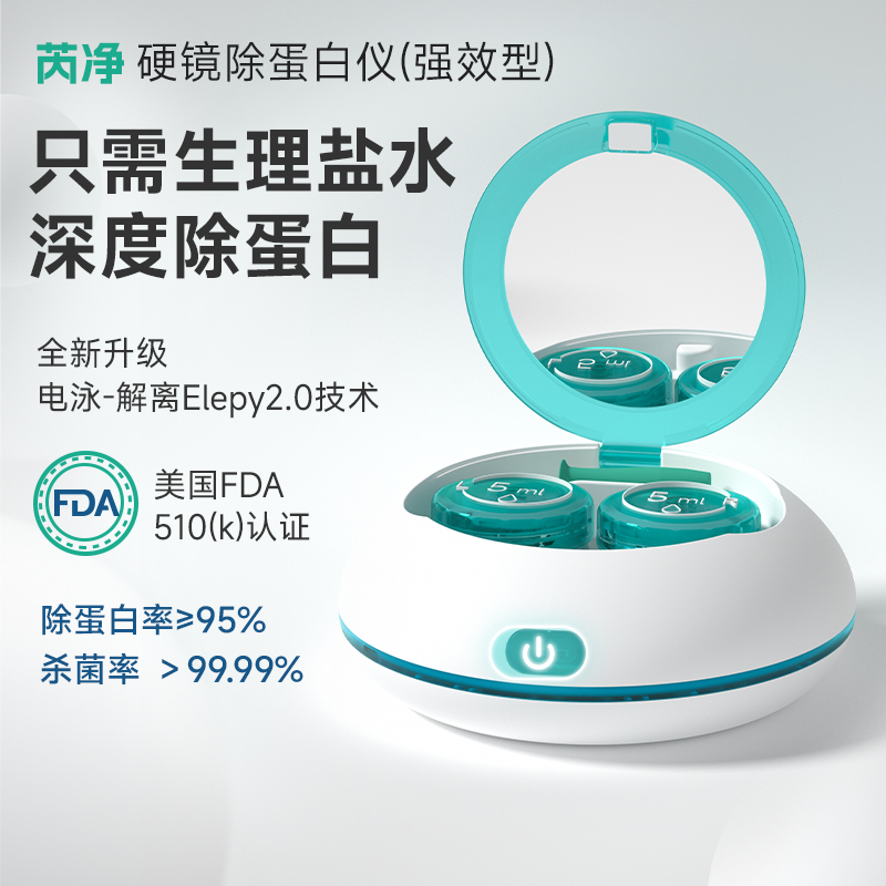 【OK镜强效版护理仪】角膜塑型镜清洗硬镜除菌强效除蛋白仪专业自动