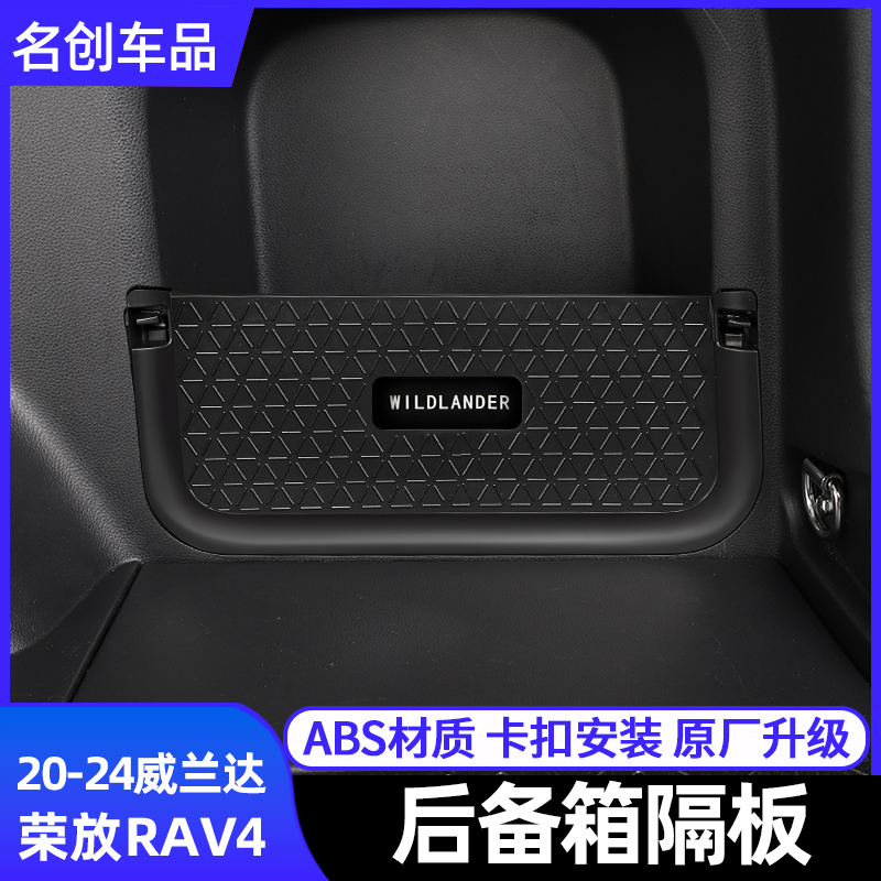 适用于丰田威兰达尾箱隔板威兰达后备箱储物盒威兰达收纳改装网兜