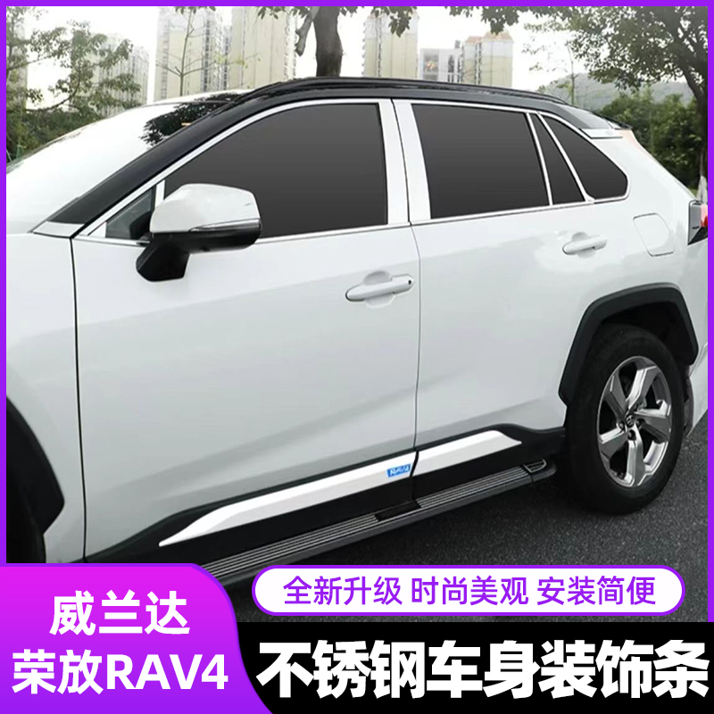 适用于20-25荣放威兰达车身饰条门边条威兰达防撞侧裙亮条改装饰