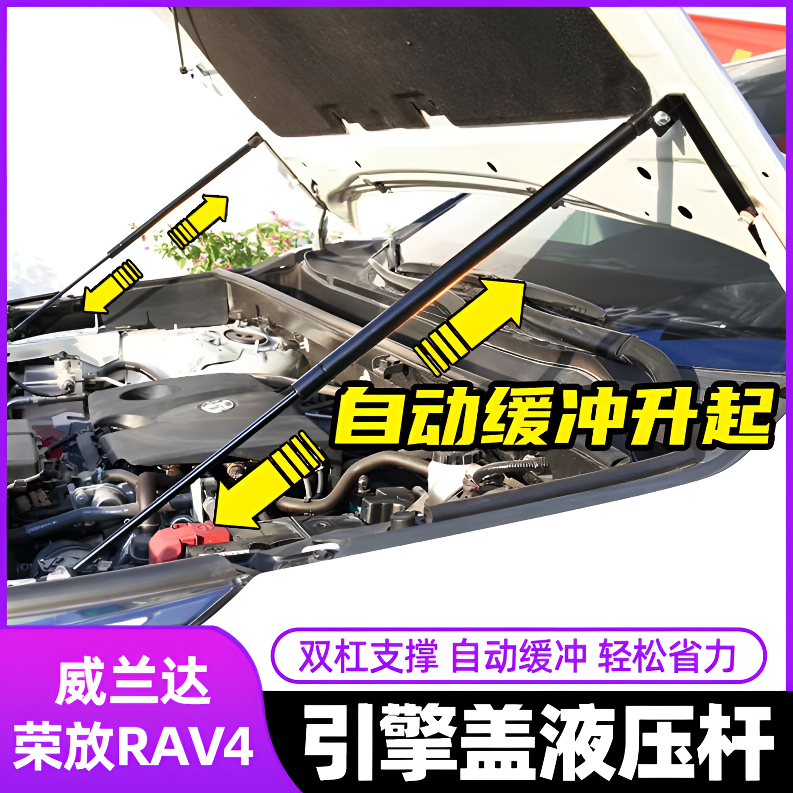 适用于20-24款丰田荣放威兰达改装液压机盖液压杆机盖支撑杆配件