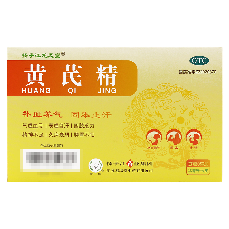 扬子江龙凤堂黄芪精 10ml*6支 口服补血养气 固本止 汗精神不足