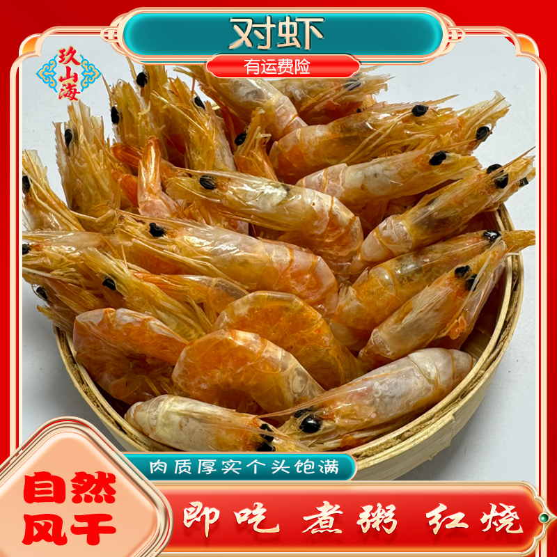 九节虾海鲜干货啤酒虾干特色烤虾九山海虾干小吃