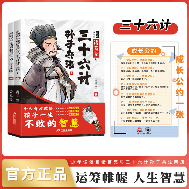 《6-15岁》漫画少年读诸葛亮与三十六计孙子兵法正版全套儿童书籍