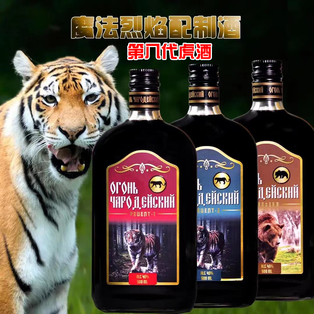 俄罗斯原装进口魔法烈焰升级八代虎熊酒滋补伏特加白酒配制酒