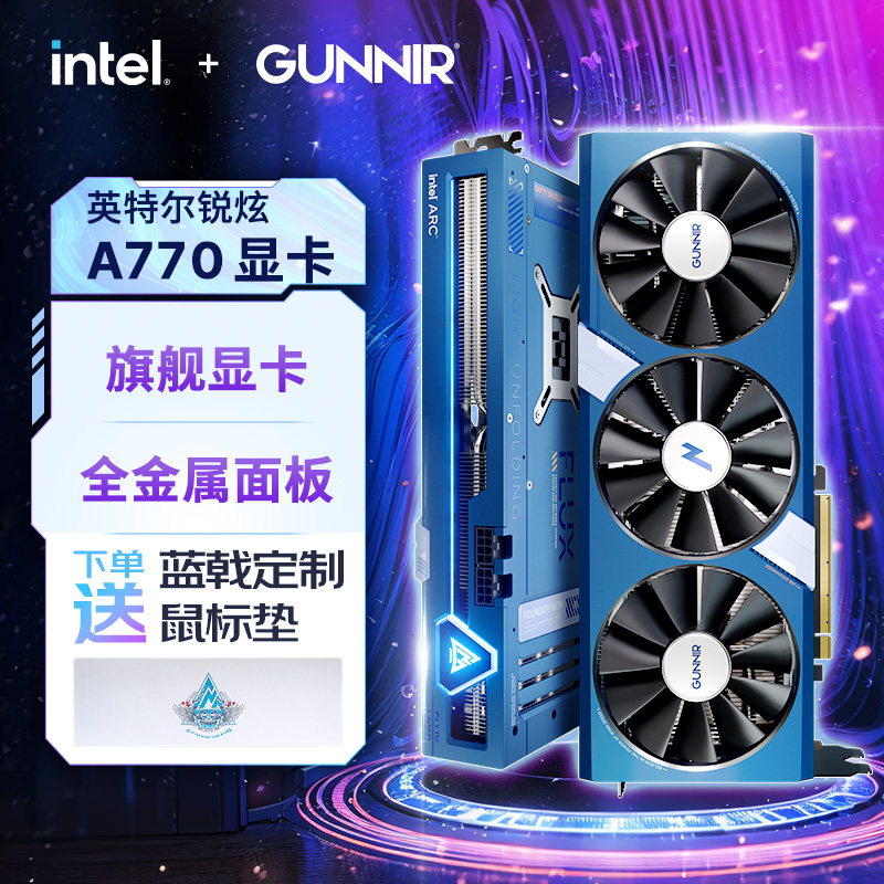 GUNNIR/蓝戟锐炫A770FLUX16GOCB高性能旗舰设计电竞游戏显卡纯白