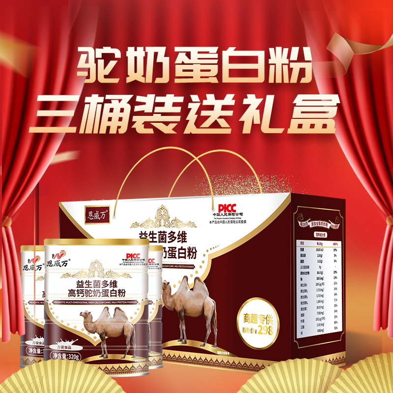 【礼盒装】恩威万牌益生菌多维高钙驼奶蛋白粉3桶装老人小孩子爱喝