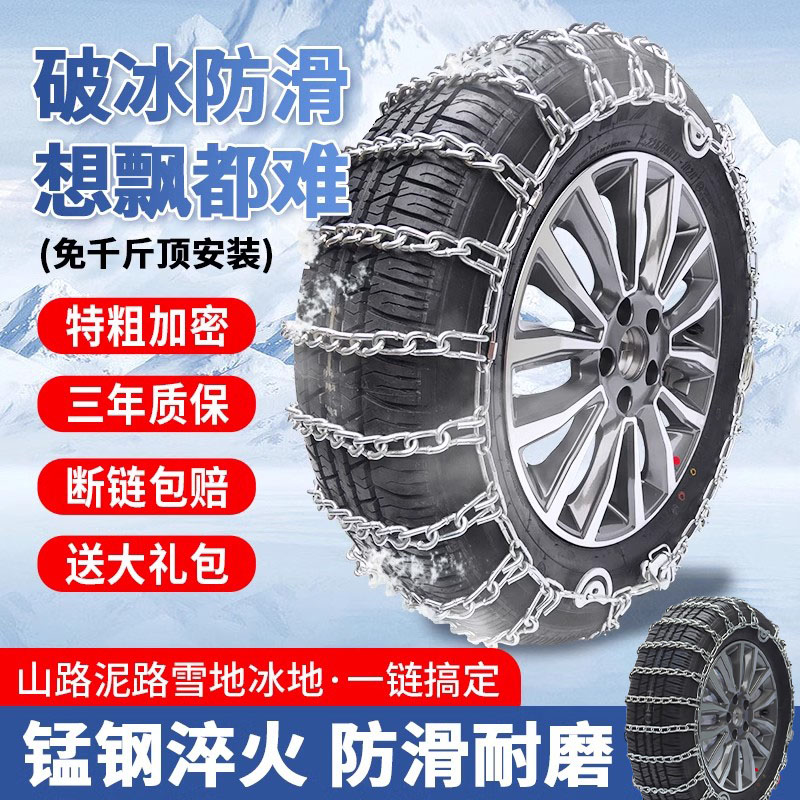 加粗汽车防滑链suv轿车通用型越野车特粗轮胎链雪地加密脱困神器