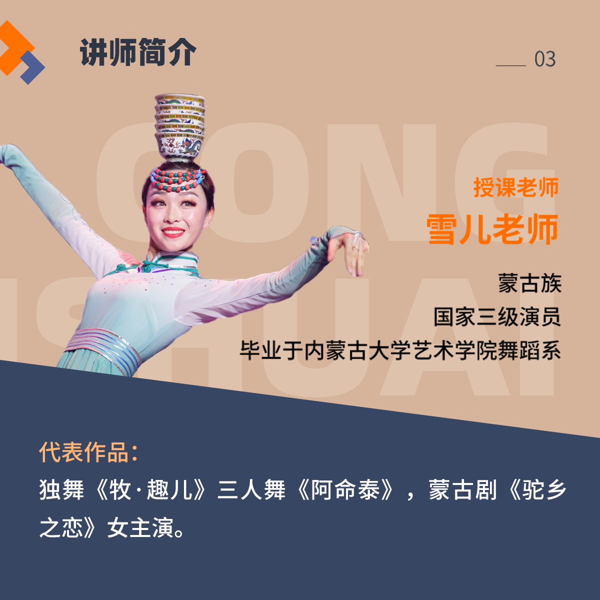 原创蒙古舞作品《吉祥》