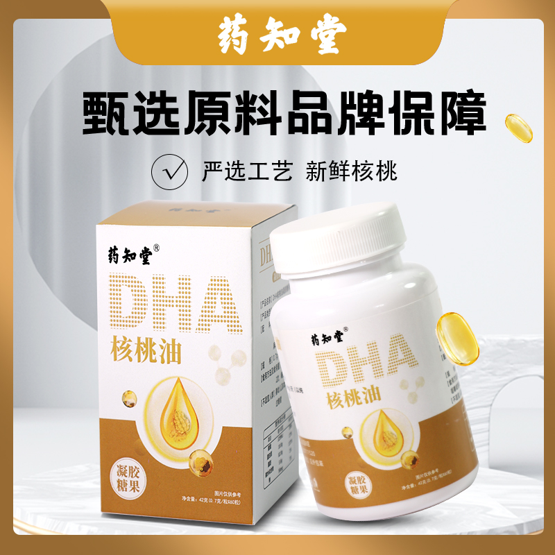 【药知堂】DHA核桃油凝胶糖果老少皆宜官方旗舰店正品42g/瓶   A