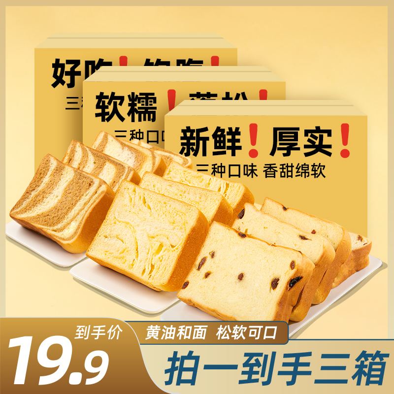 【19.9到手18包约2斤】手工厚切吐司提子生椰咖啡味手撕面包营养