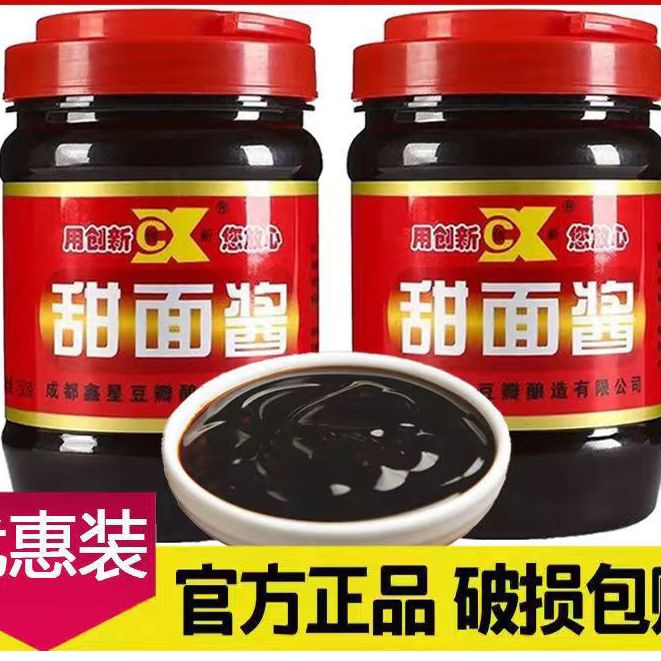 【9.9抢2瓶】甜面酱瓶装家用炸酱面酱北京烤鸭手抓饼甜面酱批发商