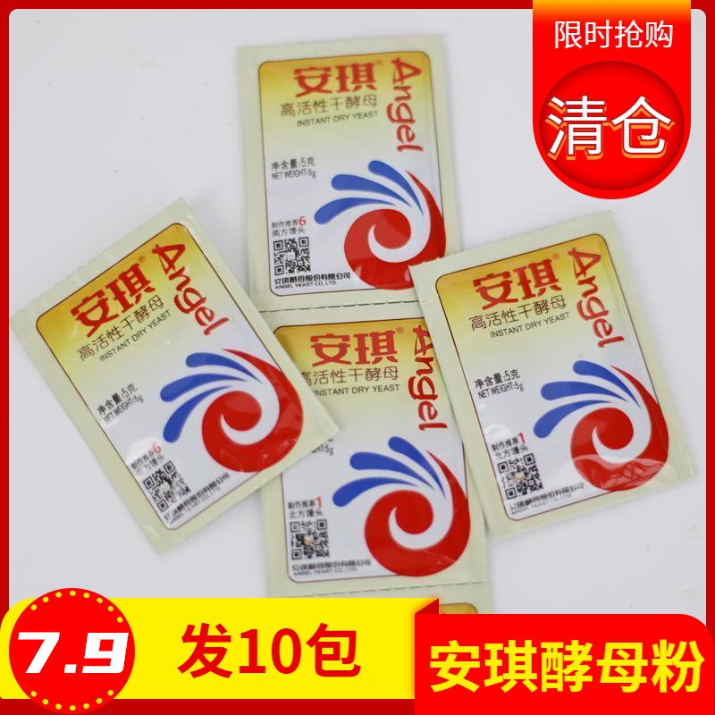 【7.9发10包】安琪酵母粉5g家用干孝母粉蒸馒头包子低糖发酵粉