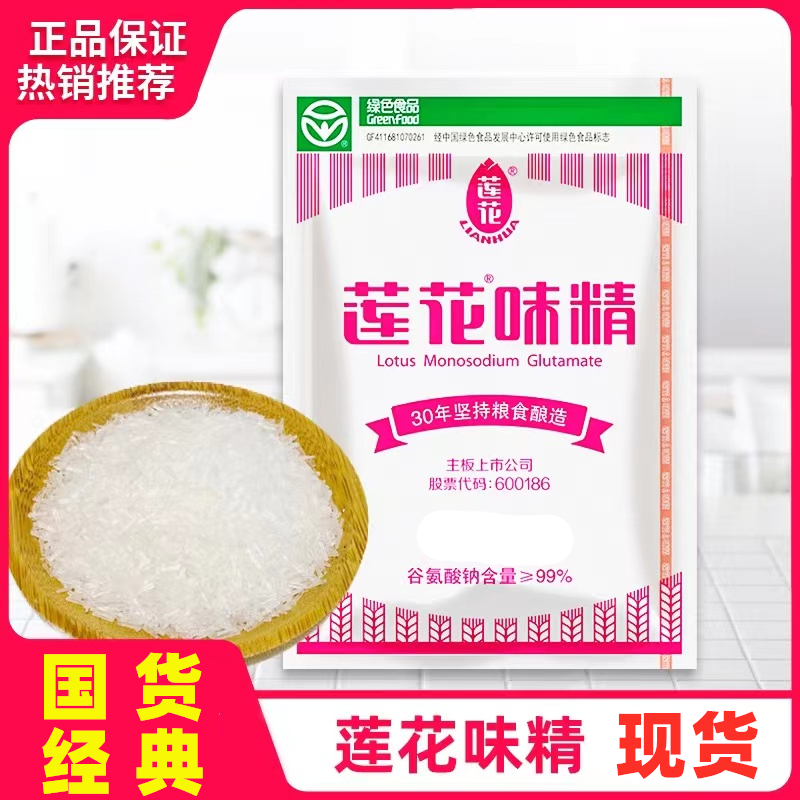 【9.9抢3袋】莲花味精100g组合装味精餐饮家用味精纯粮酿造调味