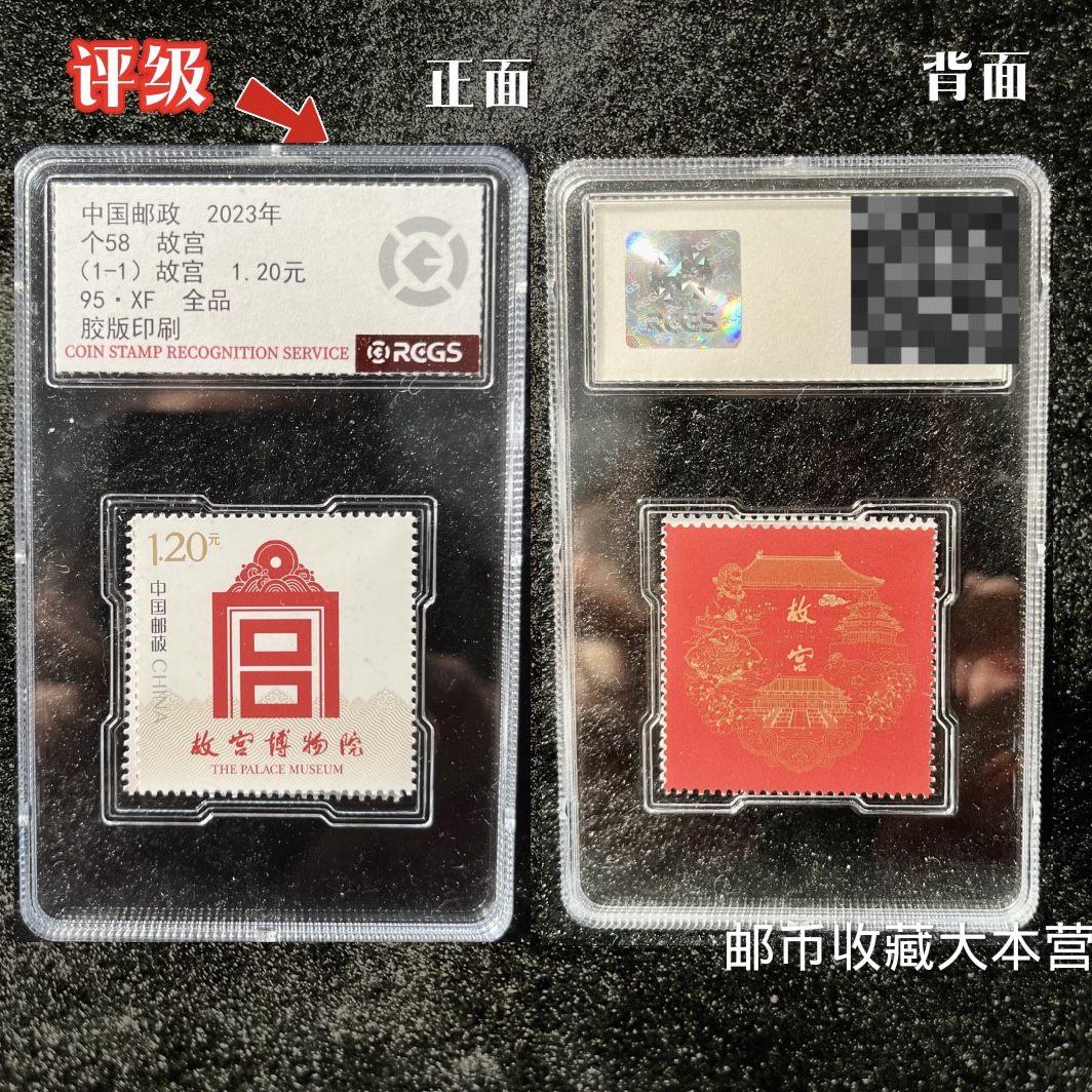 个58 故宫 盒装正反面中钱国信评级95分