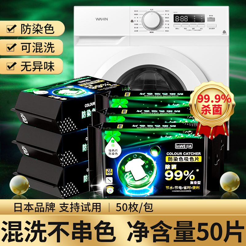 袋装防串色吸色片 彩衣安心混洗 防混染
