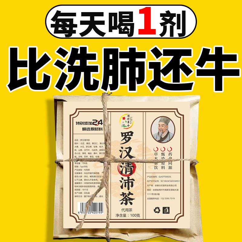 顶济草本清润调养老方茶