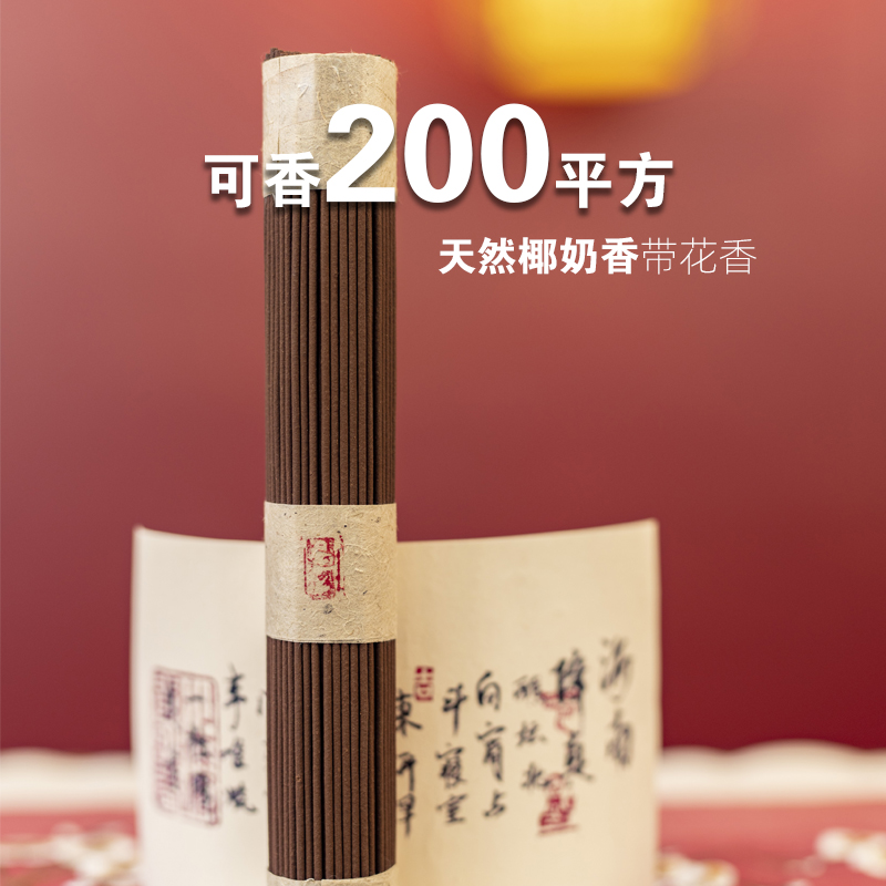 天然海南降真香线香沉香檀香熏香供香家用室内房间卧室持久香薰