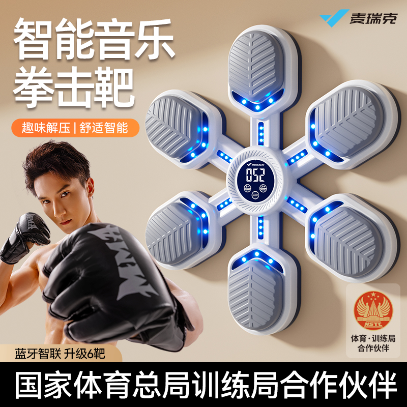 麦瑞克儿童音乐拳击机训练反应靶电子练拳成人智能蓝牙音乐