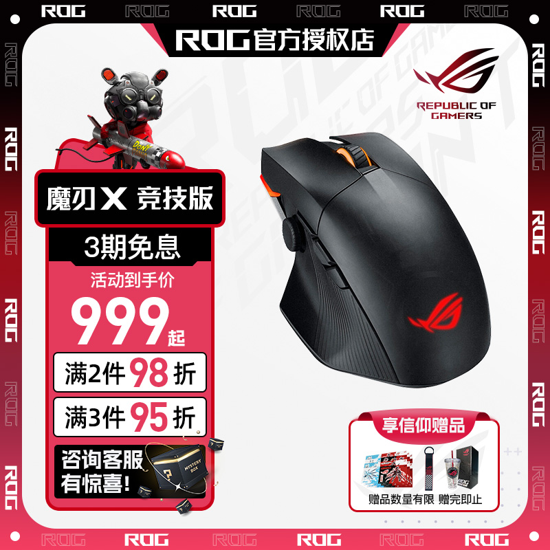 ROG魔刃X竞技版无线三模游戏鼠标36000DPI吃鸡神器黑色有线电竞