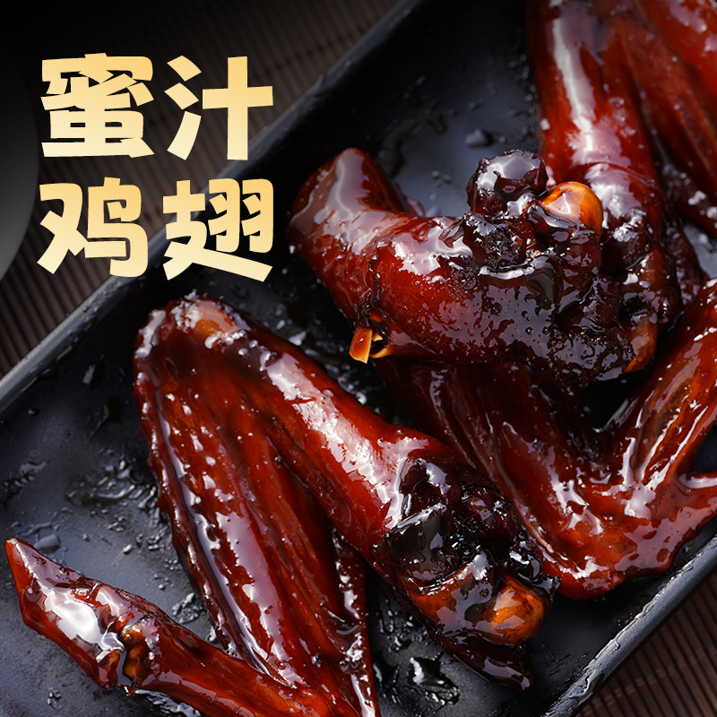 【达人专享】穆云香福鼎蜜汁鸡翅真空卤味休闲零食独立装10个