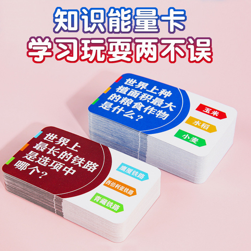 儿童百科知识能量卡百科常识趣味选答卡小学生知识卡片益智卡牌