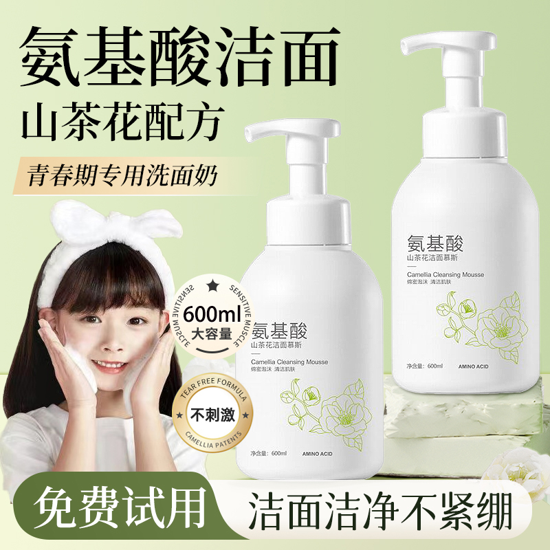 【青少年专用】山茶花洁面慕斯洗面奶深层清洁补水正品保湿洗面奶