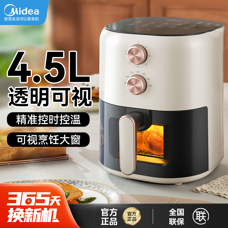 美的可视化空气炸锅家用4.5L多功能大容量无油低脂电炸锅全自动X9