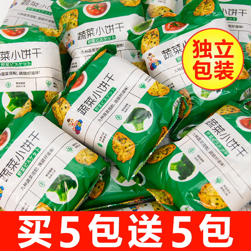 蔬菜小饼干干脆下午茶休闲小零食蔬菜叶子薄脆香葱小饼干新鲜