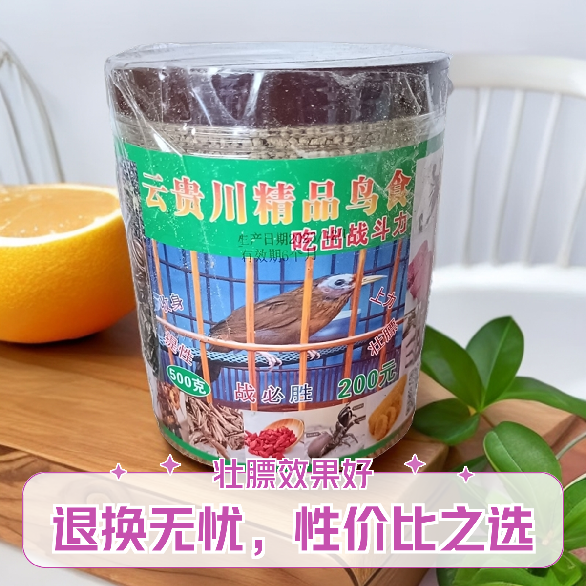 200 云贵川精品画眉鸟食一斤装买一送一