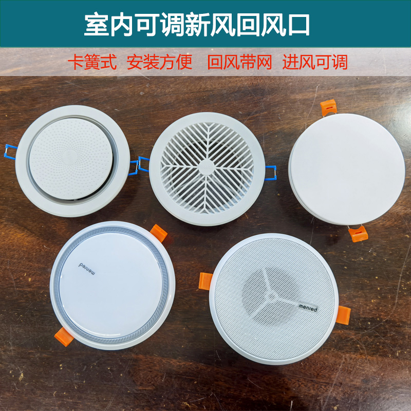 新风系统中高档室内圆形卡簧式新风口进气排气口可调风量带过滤网