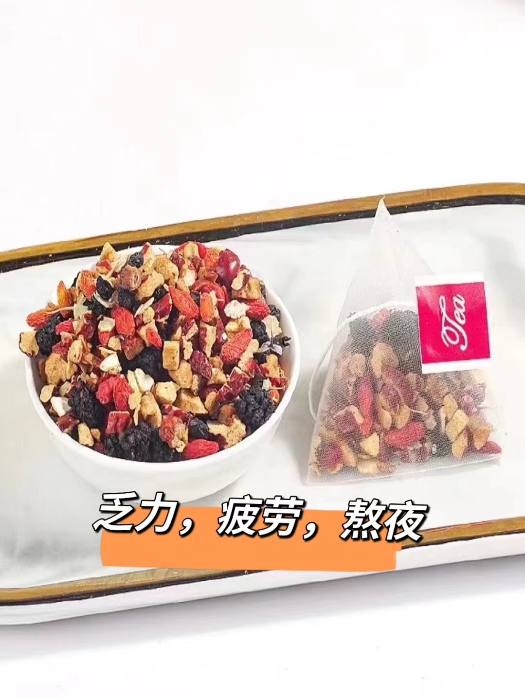 人参独立枸杞子桑葚茶一天一杯5味谷方配比四季常备男性组合茶