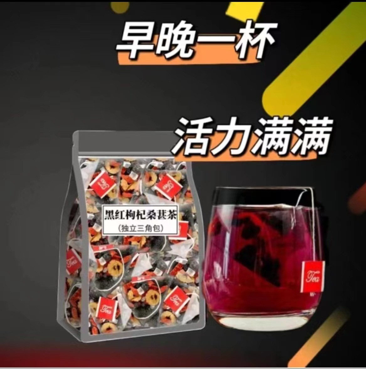 桑葚干黑枸杞红枸杞红枣干组合花茶男女熬夜茶独立包装袋装养生茶