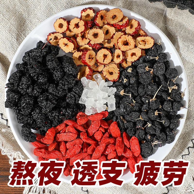 桑葚黑枸杞红枸杞红枣干组合花茶熬夜茶男神茶清甜下午茶独立包装