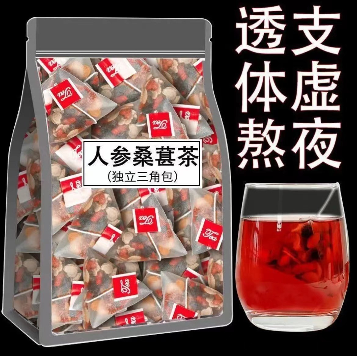 桑葚好物甄选独立包装花果茶熬夜必备茶黑枸杞红枸杞红枣干组合茶